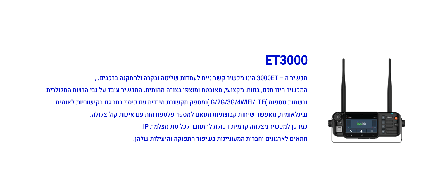 כפתור ET 3000