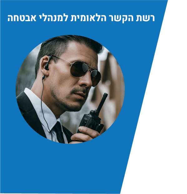 רשת הקשר הלאומית